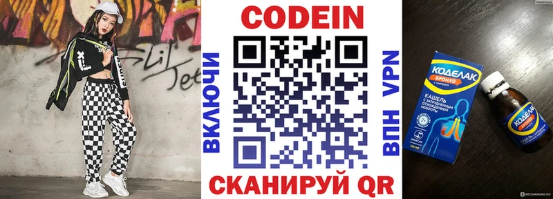 Codein напиток Lean (лин)  Купить закладки  Новошахтинск 